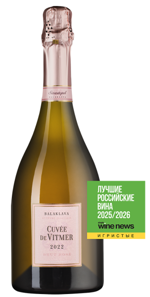 Игристое вино Кюве де Витмер Розе, 2022