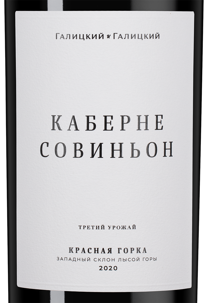 Вино Каберне Совиньон Красная Горка, Галицкий и Галицкий, 2020, 1.5л, (137150), Россия, Кубань, красное, сухое, 1.5 л, Каберне Совиньон Красная Горка, цена 10190 рублей