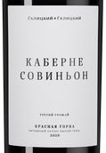 Большое Русское Вино Каберне Совиньон Красная Горка