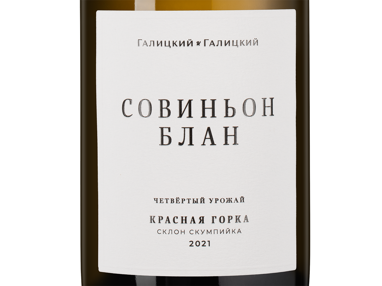 Вино Совиньон Блан Красная Горка, Галицкий и Галицкий, 2021, (144728), Россия, Кубань, белое, сухое, 0.75 л, Совиньон Блан Красная Горка, цена 4190 рублей
