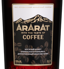 Бренди Арарат со вкусом кофе в подарочной упаковке, (146881), gift box в подарочной упаковке, 30%, Армения, 0.5 л, Арарат Кофе цена 1990 рублей