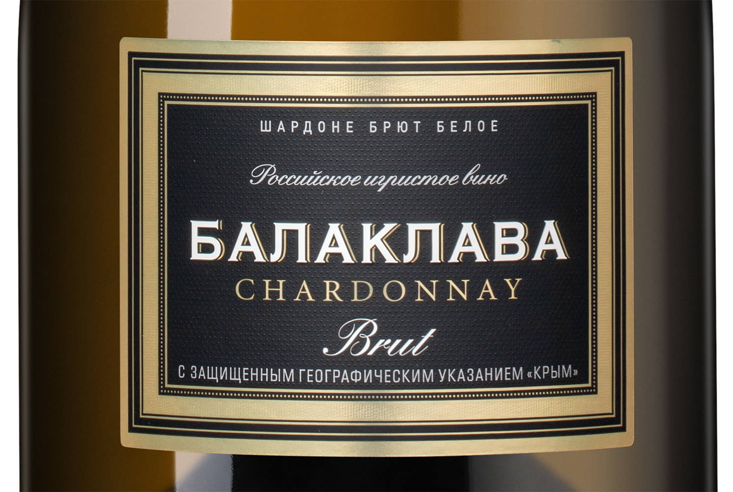 Игристое вино Балаклава Шардоне Брют, Золотая Балка, 2025, (160566), Россия, Крым, белое, брют, 0.75 л, Балаклава Шардоне Брют, цена 832 рублей