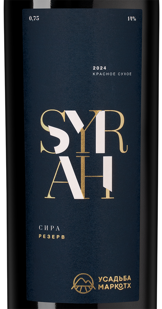 Вино Syrah Reserve, Усадьба Маркотх, 2024, (159955), Россия, Кубань, красное, сухое, 0.75 л, Сира Резерв, цена 3990 рублей