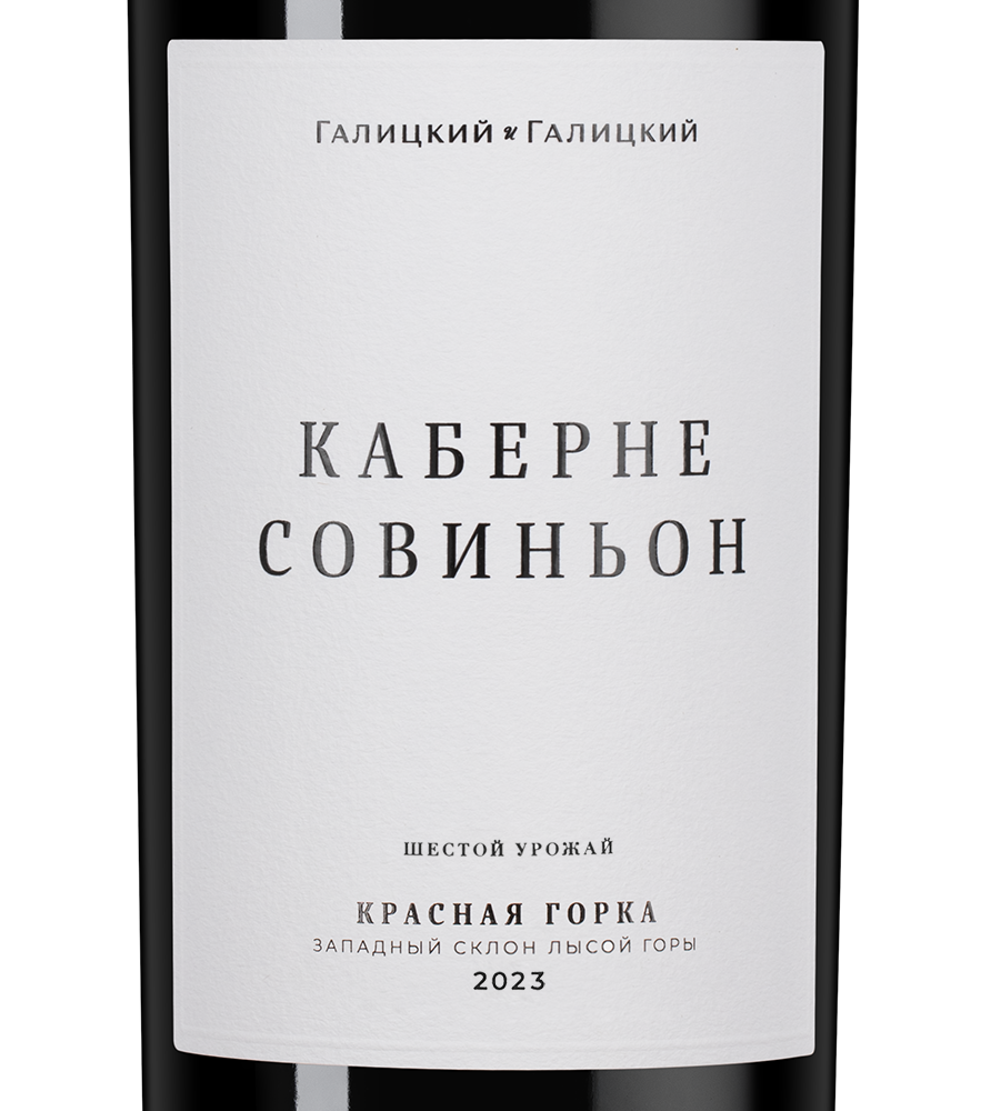 Вино Каберне Совиньон Красная Горка, Галицкий и Галицкий, 2023, 1.5л, (160565), Россия, Кубань, красное, сухое, 1.5 л, Каберне Совиньон Красная Горка, цена 10190 рублей