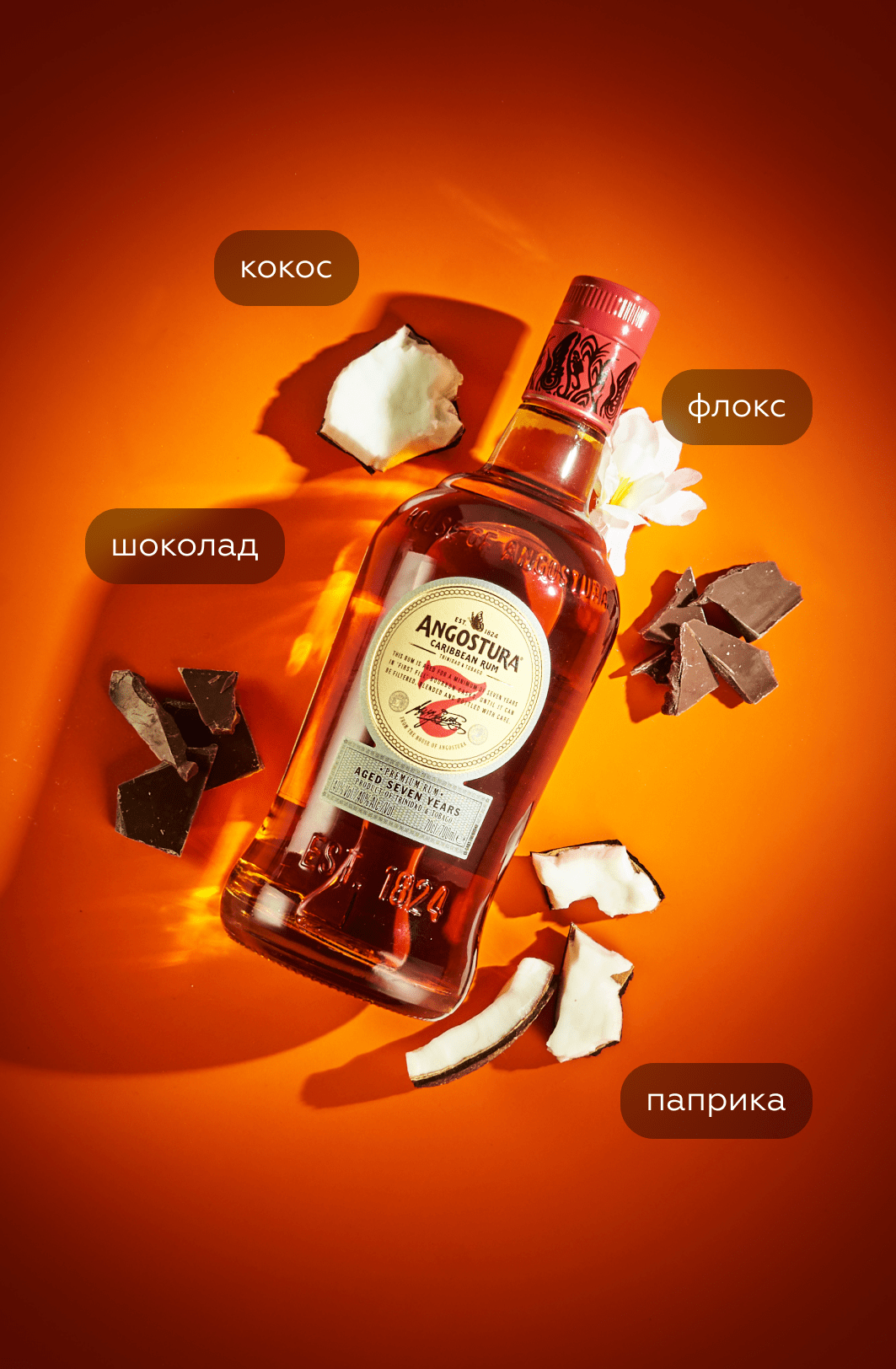 Ром Angostura Aged 7 Years, (159572), Тринидад и Тобаго, 0.7 л, Ангостура Эйджд 7 Лет, цена 5490 рублей