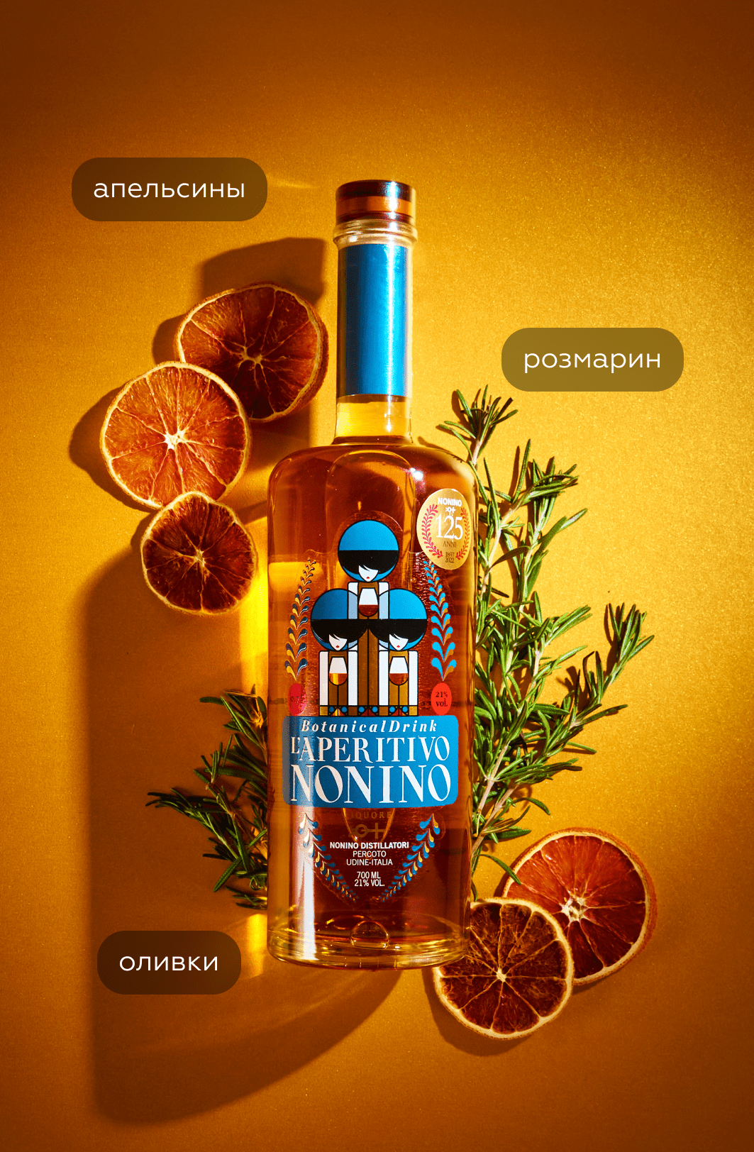 Ликер L'Aperitivo Botanical Drink Nonino в подарочной упаковке, (141142), Италия, Фриули-Венеция-Джулия, 0.7 л, Л'Аперитиво БотаникалДринк, цена 5990 рублей
