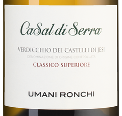 Вино Casal di Serra, (128812), белое сухое, 2020 г., 0.75 л, Казаль ди Серра цена 2990 рублей