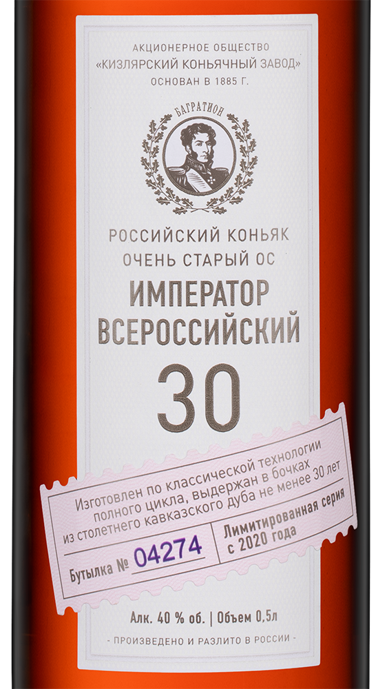 Российский коньяк Император Всероссийский 30 лет выдержки в подарочной упаковке, 0.5л, (145702), Россия, Дагестан, 0.5 л, Император Всероссийский ОС, цена 9990 рублей