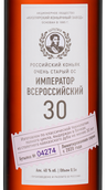 Крепкие напитки Император Всероссийский 30 лет выдержки в подарочной упаковке