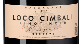 Вина категории Vin de France (VDF) Loco Cimbali Pinot Noir Reserve