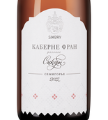 Розовые российские вина Каберне Фран Розе