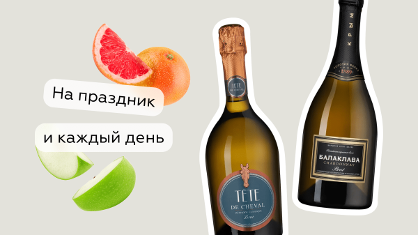 Российское шампанское: почему мы так его называем и какие вина пробовать