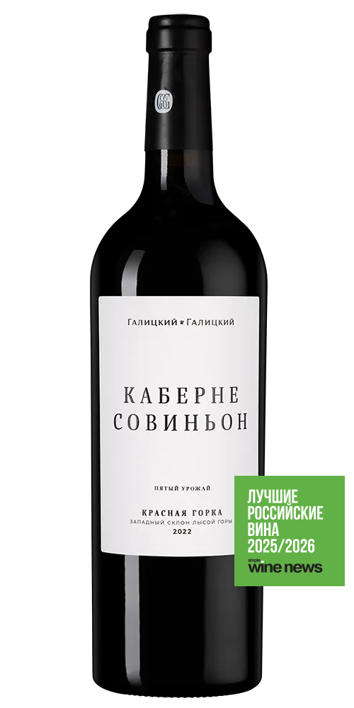 Вино Каберне Совиньон Красная Горка, Галицкий и Галицкий, 2022, (155313), Россия, Кубань, красное, сухое, 0.75 л, Каберне Совиньон Красная Горка, цена 4190 рублей