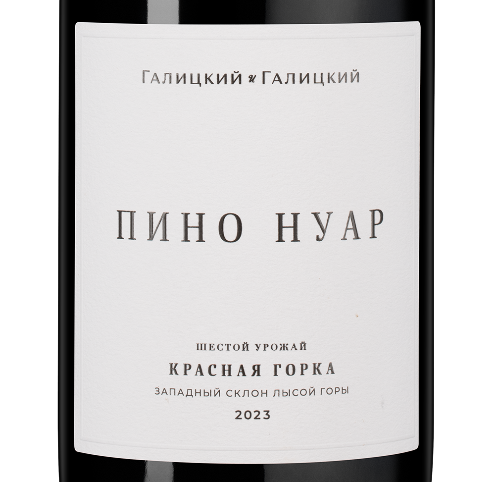 Вино Пино Нуар Красная Горка, Галицкий и Галицкий, 2023, (158783), Россия, Кубань, красное, сухое, 0.75 л, Пино Нуар Красная Горка, цена 4190 рублей
