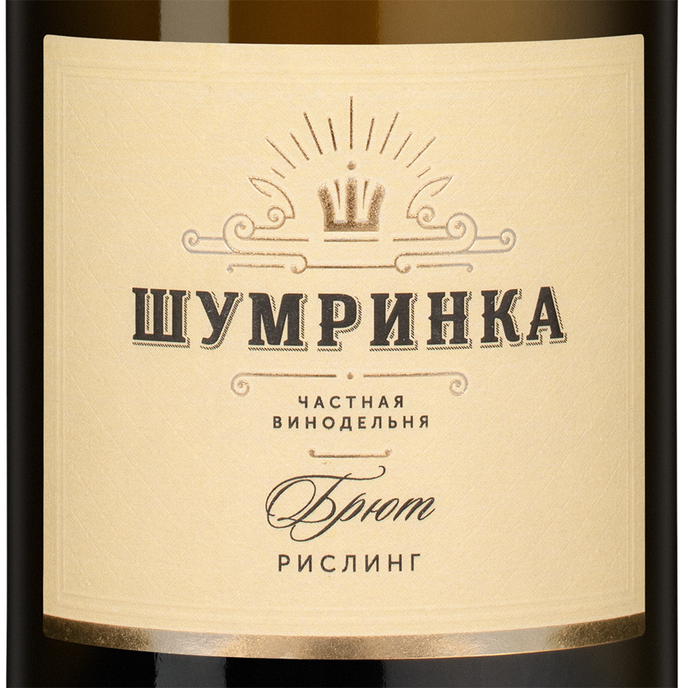 Игристое вино Рислинг Брют, Шумринка, 2021, (157090), Россия, Кубань, белое, брют, 0.75 л, Рислинг Брют, цена 2690 рублей
