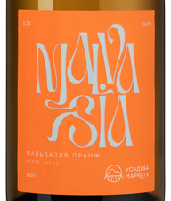 Вино Мальвазия Оранж, (144381), белое сухое, 2021 г., 0.75 л, Мальвазия Оранж цена 2490 рублей