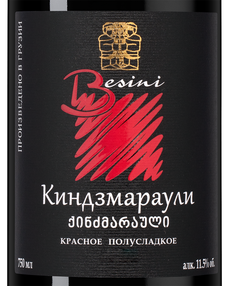 Вино Kindzmarauli, Besini, 2024, (158132), Грузия, Кахетия, красное, полусладкое, 0.75 л, Киндзмараули, цена 1840 рублей