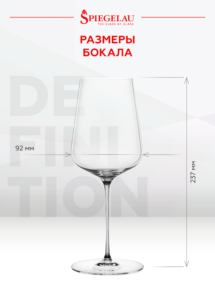 Набор из 2-х бокалов Spiegelau Definition универсальные, 0.55л, (129112), Германия, хрустальное стекло, 0.55 л, Шпигелау Дефинишн Универсальный (набор по 2), цена 7380 рублей