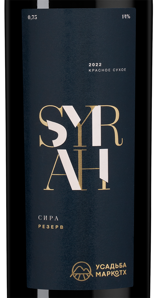 Вино Syrah Reserve, Усадьба Маркотх, 2022, (148761), Россия, Кубань, красное, сухое, 0.75 л, Сира Резерв, цена 3990 рублей
