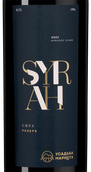 Вино с ежевичным вкусом Syrah Reserve