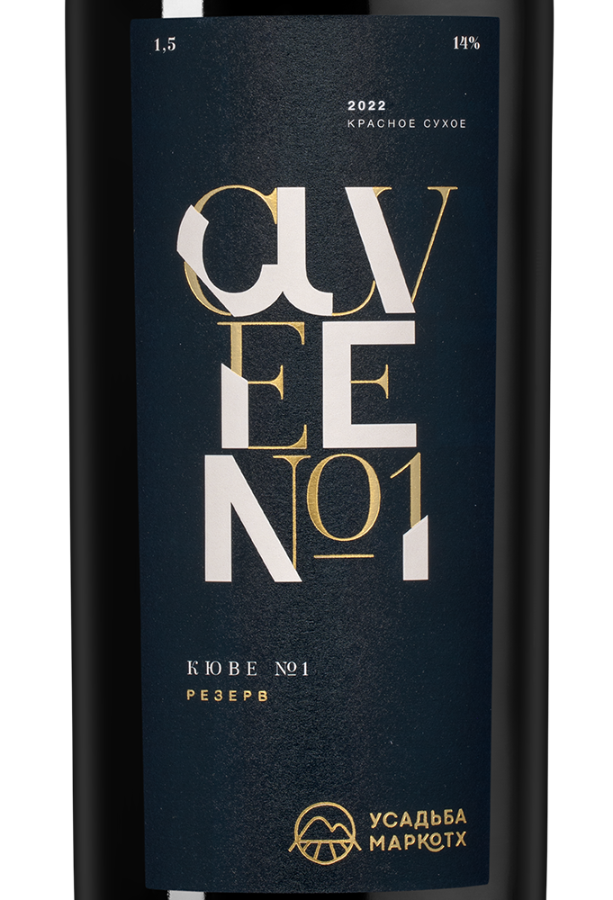 Вино Кюве №1 Резерв, Усадьба Маркотх, 2023, 1.5л, (154504), Россия, Кубань, красное, сухое, 1.5 л, Кюве №1 Резерв, цена 9990 рублей