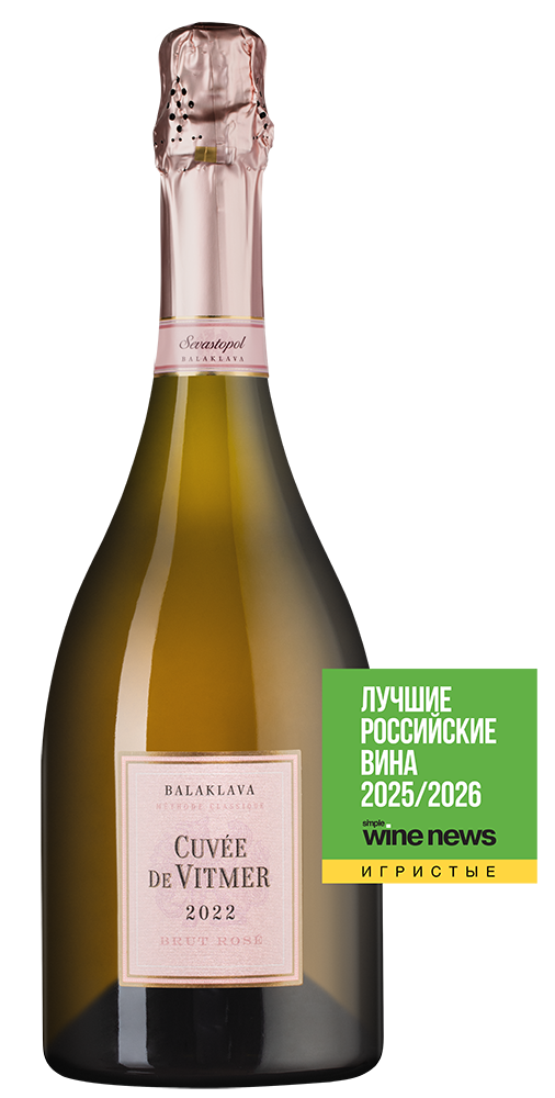 Игристое вино Кюве де Витмер Розе, Золотая Балка, 2022, (157203), Россия, Крым, розовое, брют, 0.75 л, Кюве де Витмер Розе, цена 2243 рублей