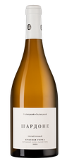 Вино Шардоне Красная Горка, (145851), белое сухое, 2020 г., 0.75 л, Шардоне Красная Горка цена 3490 рублей