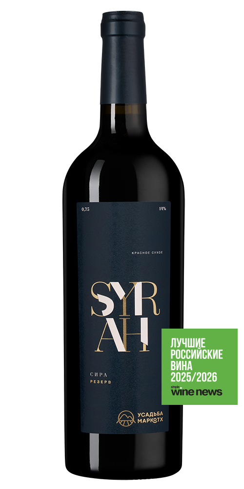 Вино Syrah Reserve, Усадьба Маркотх, 2023, (153905), Россия, Кубань, красное, сухое, 0.75 л, Сира Резерв, цена 3990 рублей