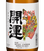 Крепкие напитки Kaiun Tokubetsu Junmai в подарочной упаковке