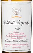 Вино к морепродуктам Aile d'Argent