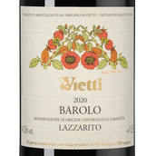 Вина Vietti Barolo Lazzarito в подарочной упаковке