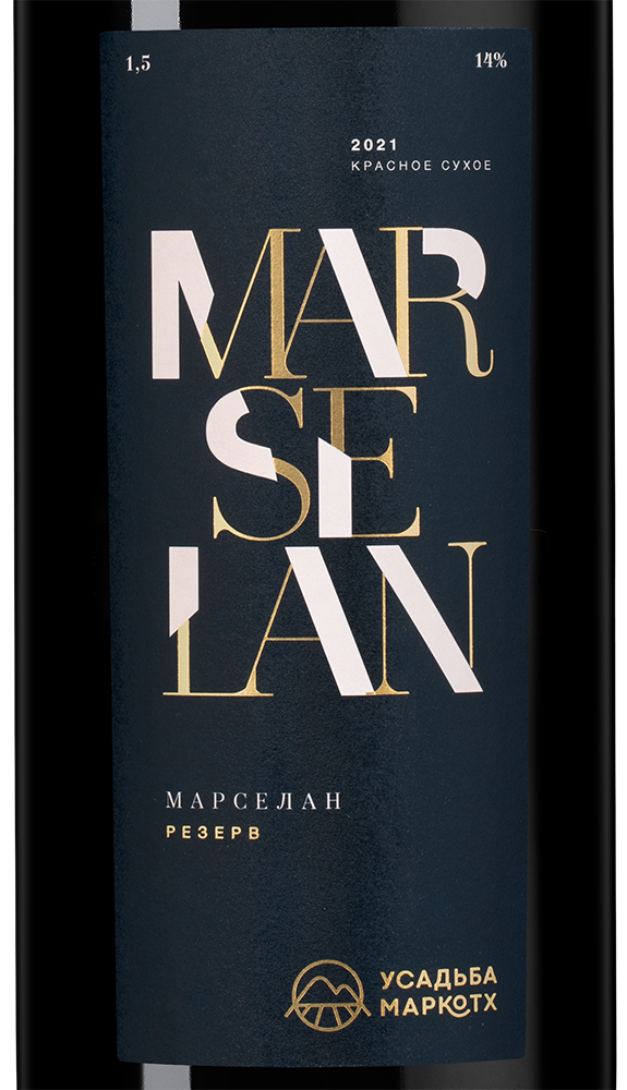 Вино Marselan Reserve, Усадьба Маркотх, 2021, 1.5л, (146238), Россия, Кубань, красное, сухое, 1.5 л, Марселан Резерв, цена 9990 рублей
