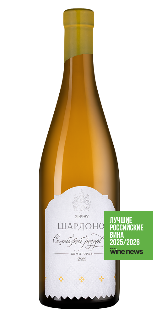 Вино Шардоне Семейный Резерв, Сикоры, 2022, (151312), Россия, Кубань, белое, сухое, 0.75 л, Шардоне Семейный Резерв, цена 4790 рублей