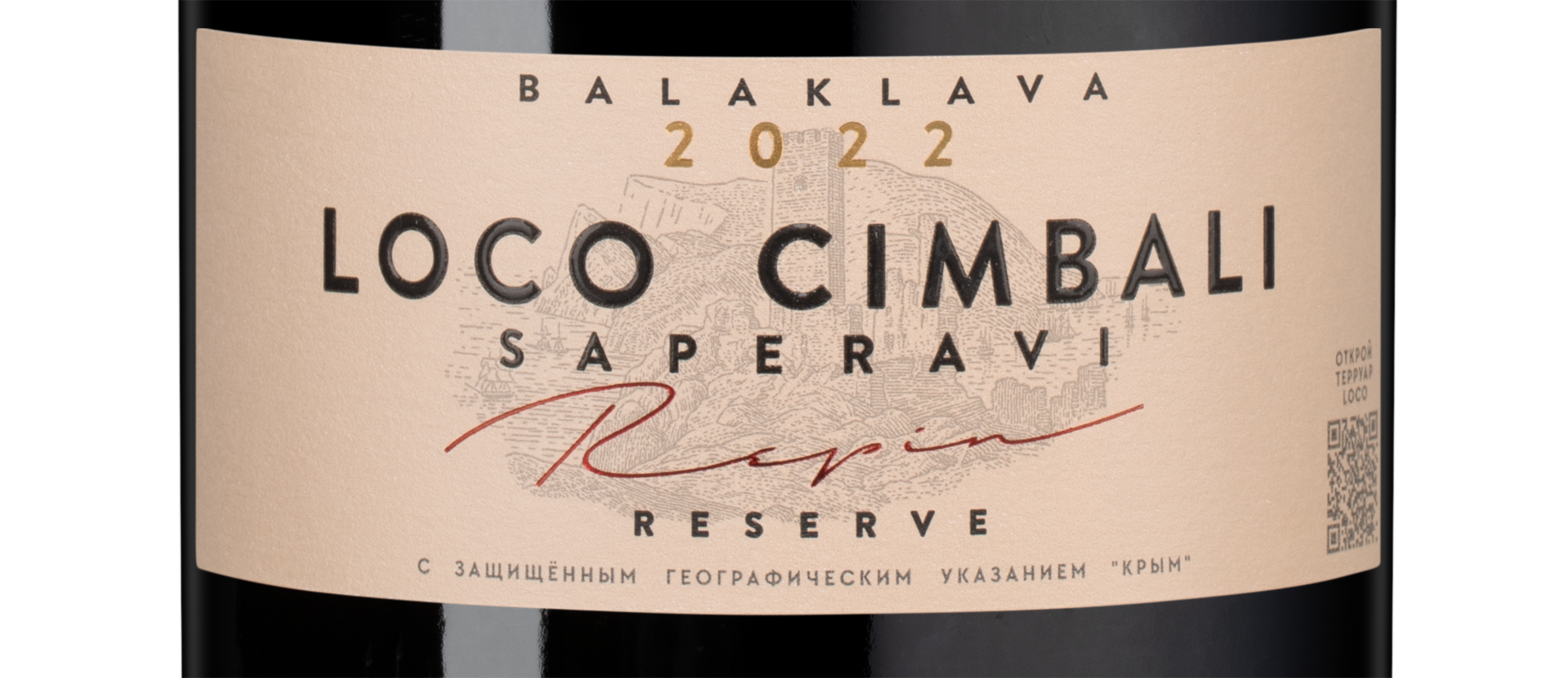 Вино Loco Cimbali Saperavi, 2022, (156256), Россия, Крым, красное, сухое, 0.75 л, Локо Чимбали Саперави, цена 2890 рублей