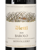 Вина Vietti Barolo Monvigliero