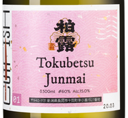 Крепкие напитки Hakuro Tokubetsu Junmai