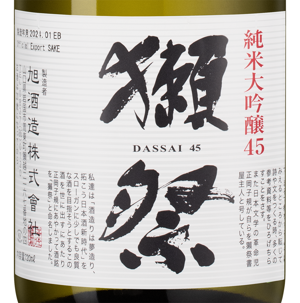 Саке Dassai 45 Junmai Daiginjo, 0.72л, (146228), Япония, Ямагути, 0.72 л, Дассай 45, цена 6490 рублей