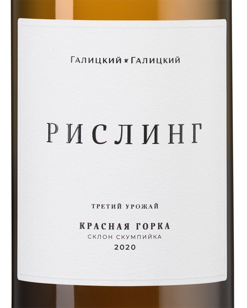 Вино Рислинг Красная Горка, Галицкий и Галицкий, 2020, 1.5л, (128312), Россия, Кубань, белое, сухое, 1.5 л, Рислинг Красная Горка, цена 10190 рублей