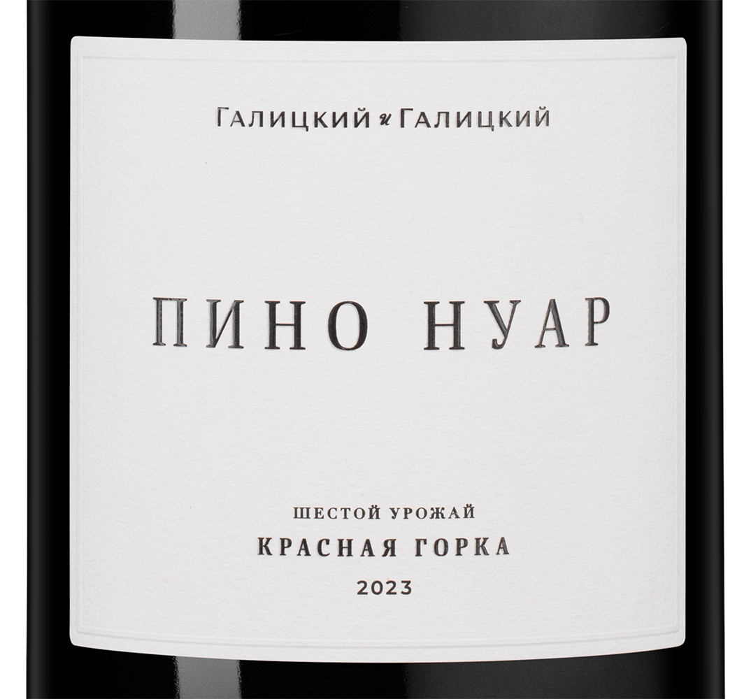 Вино Пино Нуар Красная Горка, Галицкий и Галицкий, 2023, 1.5л, (159631), Россия, Кубань, красное, сухое, 1.5 л, Пино Нуар Красная Горка, цена 10190 рублей