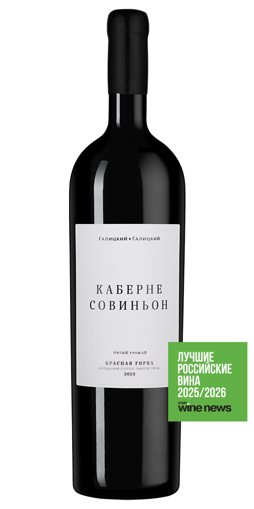 Вино Каберне Совиньон Красная Горка, Галицкий и Галицкий, 2022, 1.5л, (154448), Россия, Кубань, красное, сухое, 1.5 л, Каберне Совиньон Красная Горка, цена 10190 рублей