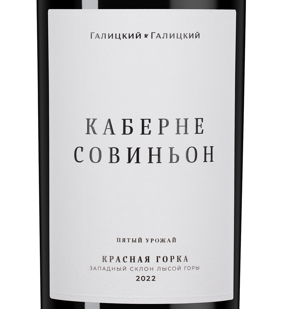 Вино Каберне Совиньон Красная Горка, Галицкий и Галицкий, 2022, 1.5л, (154448), Россия, Кубань, красное, сухое, 1.5 л, Каберне Совиньон Красная Горка, цена 10190 рублей