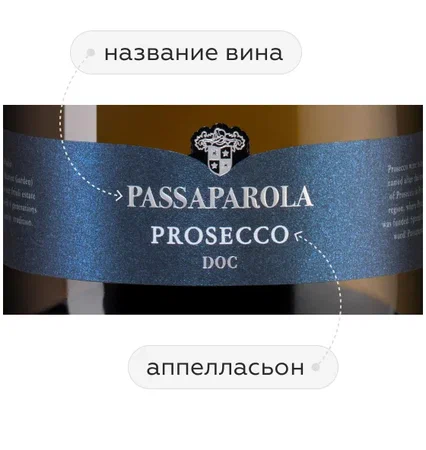 Игристое вино Prosecco Passaparola, Pradio, (157077), Италия, Фриули-Венеция-Джулия, белое, брют, 0.75 л, Просекко Пассапарола, цена 2990 рублей
