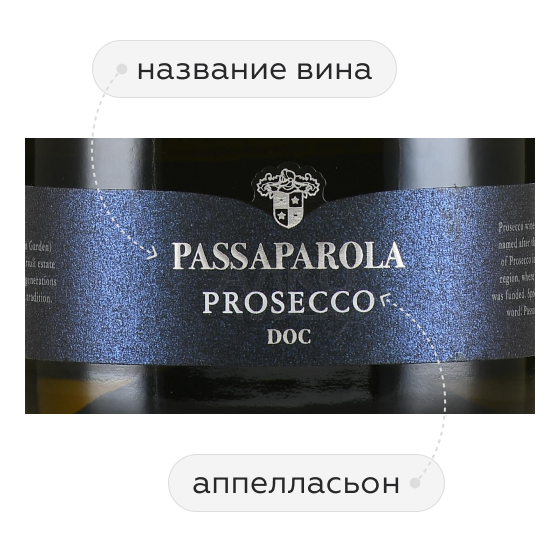 Игристое вино Prosecco Passaparola, Pradio, (130956), Италия, Фриули-Венеция-Джулия, белое, брют, 0.75 л, Просекко Пассапарола, цена 2990 рублей
