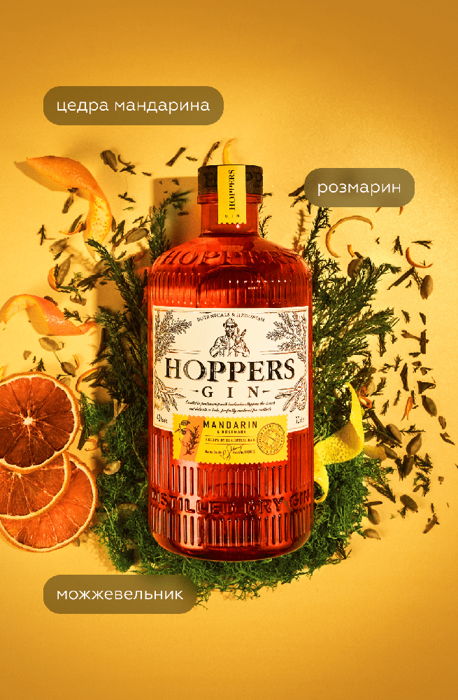 Джин Hoppers Mandarin & Rosemary, 0.5л, (147521), Россия, 0.5 л, Хопперс Мандарин и Розмарин, цена 790 рублей