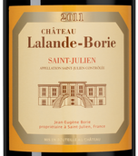 Вино Каберне Совиньон (Франция) Chateau Lalande-Borie