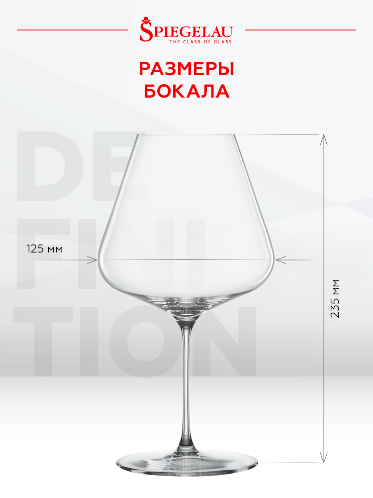 Набор из 2-х бокалов Spiegelau Definition для вин Бургундии, 0.96л, (129365), Германия, хрустальное стекло, 0.96 л, Шпигелау Дефинишн Бургундия (набор по 2), цена 7780 рублей