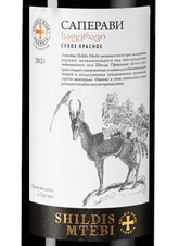 Вино Saperavi Shildis Mtebi, (132837), красное сухое, 2021 г., 0.75 л, Саперави Шилдис Мтеби цена 920 рублей