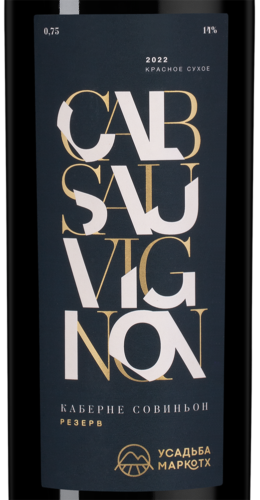 Вино Каберне Совиньон Резерв, Усадьба Маркотх, 2022, (148301), Россия, Кубань, красное, сухое, 0.75 л, Каберне Совиньон Резерв, цена 3990 рублей