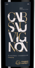Вино Каберне Совиньон Резерв, (148301), красное сухое, 2022 г., 0.75 л, Каберне Совиньон Резерв цена 2990 рублей