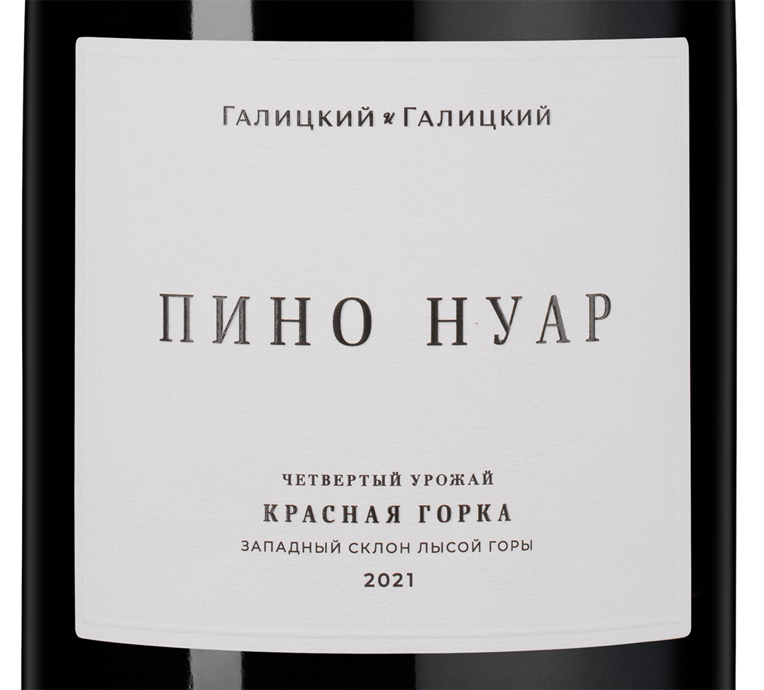 Вино Пино Нуар Красная Горка, Галицкий и Галицкий, 2021, 1.5л, (147468), Россия, Кубань, красное, сухое, 1.5 л, Пино Нуар Красная Горка, цена 10190 рублей
